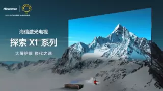海信视像2024年营收稳步增长，高端引领 百吋世界第一