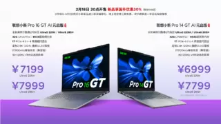 联想小新 Pro 系列携 DeepSeek 来袭，“屏”实力让热 AI 不止！还有 20% 国补等你拿！