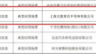 天数智芯入选工信部未来产业创新发展“典型应用场景”优秀典型案例