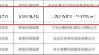 天数智芯入选工信部未来产业创新发展“典型应用场景”优秀典型案例