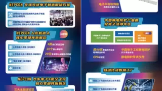 NEPCON China 2025上海世博展览馆4月22-24日邀您共探六大亮点展区