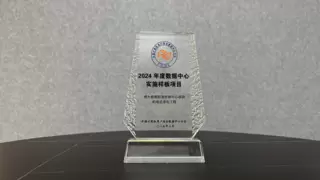 行业标杆！博大数据前海智算中心荣膺“年度数据中心实施样板项目”大奖
