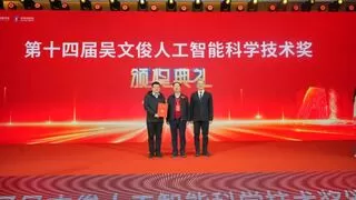 科大讯飞获得2024年度“吴文俊人工智能科学技术奖”科技进步奖一等奖
