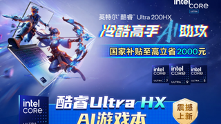 京东AIPC新品现抢购热潮 微星泰坦16酷睿Ultra游戏本首销售罄