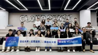 云简业财十周年特别活动：「智绘未来」AI黑客松大赛正式启动