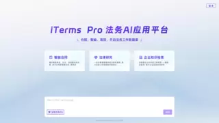 法大大法务AI智能体iTerms Pro重磅发布，打响法务价值升维战！