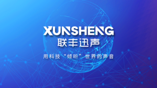 联丰迅声完成新一轮融资，以声学AI定义智能运维新范式