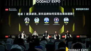 鲜沐科技受邀出席2025 Foodaily创新大会论坛，共话中国茶饮出海之道