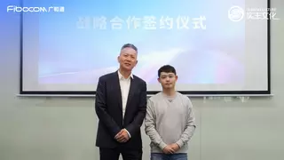 广和通与实丰文化达成战略合作，共建AI产品联合实验室