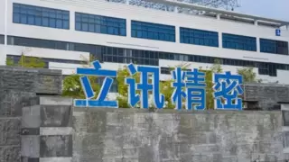 王来春：立讯精密以创新为翼，深化全球化发展