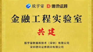 鲲鹏展翅，智算未来：德讯证顾股宇宙数据库“鲲算”AI智能投资助手耀世启幕！