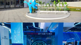 新质生产力与全球科技合作：玻色量子再次惊艳亮相中关村论坛