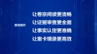 科大讯飞助力打造安徽检察人工智能辅助办案系统