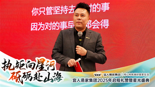 凝聚力量再出发！宜人易家集团2025年第一季度颁奖盛典顺利举行