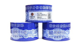 超级码科技发布镂空AI保险胶带，重塑包装防伪新标准
