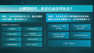 腾讯云TVP AI与安全高峰论坛圆满落幕，共探大模型时代的安全破局之道