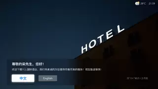 大屏电视重塑宾客体验 赋能酒店多场景变革