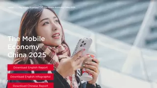 GSMA：2030年移动技术将为中国经济贡献2万亿美元，数据流量翻四倍