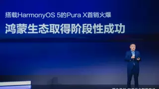 鸿蒙生态迈入规模化发展新阶段 华为云与终端云协同释放产业新动能