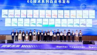 共筑创新，同享未来 2025全球6G技术与产业生态大会开幕