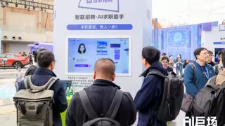 AI“巨”场·中国AI创造力大展在京举办 智联招聘携“求职神器”亮相