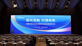 华为擎云亮相政府采购年会 加强自主创新生态投入助力产业发展