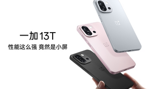 一加 13T 将于 4 月 24 日正式发布，开启小屏体验新时代