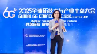 2025全球6G技术与产业生态大会：网络架构设计牵引服务范式变革