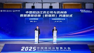 苏州数据基础设施（数联网）共建仪式启幕，数据要素市场迎来新篇章