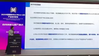 鸿石智能亮相2025中国国际Mini/Micro-LED产业技术峰会，领航微显示技术新征程