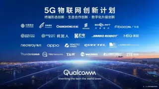 为6G奠定基础，高通钱堃：5G标准第二阶段将带来网络性能和可靠性的提升