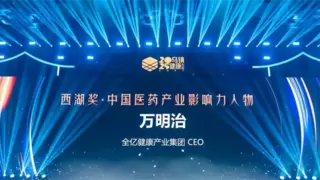 逐浪健康产业新潮流，全亿健康闪耀2025乌镇健康大会