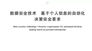 终结大数据杀熟 云从科技参与“防算法歧视”国家标准正式发布
