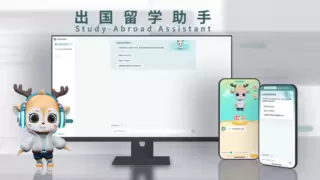 留学智囊上线！科大讯飞联合教育部留学服务中心推出“出国留学助手”大模型