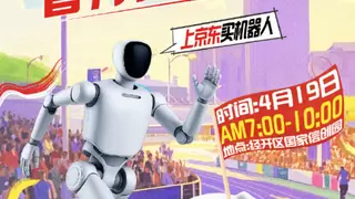 首次机器人马拉松即将开赛 来京东入手赛事同款机器人