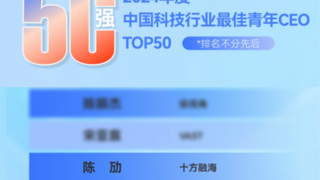 十方融海CEO陈劢荣膺2024中国青年科技CEO TOP50