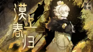 《物华弥新》一周年：以文物拟人化创新表达 绘就文化传承发展新画卷