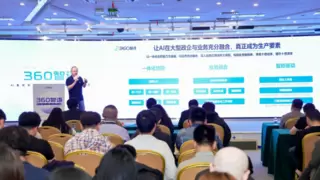 360智语全新升级：AI驱动政企协同 加速行业智能跃迁