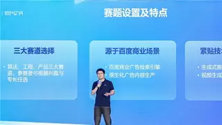 2025百度商业AI技术创新大赛焕新启动！