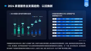 万师傅2025家居服务行业趋势洞察：价值重构反哺产业升级