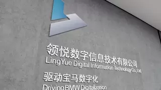 宝马与字节跳动深化本土合作 以AI赋能汽车营销创新变革