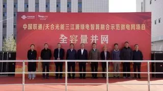 全球首个“零碳算力”标杆落地 青海开启数字经济与生态保护共生新范式