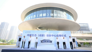 西南首个鸿蒙生态创新中心启用，蓉城聚势构建万物智联新引擎
