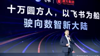 飞书赋能圆方：以数智为翼，从传统管理迈向 AI 驱动新范式