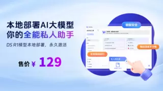 联想官方零售发力AI普惠！来酷科技推出DeepSeek本地部署服务