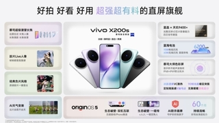 vivo X200 Ultra和vivo X200s正式发布 移动影像迎来颠覆性创新