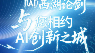 数智无界 安全共生 携手构建数字经济创新发展新范式