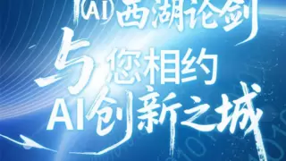 数智无界 安全共生 携手构建数字经济创新发展新范式