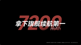 这回真的听劝了！荣耀GT Pro搭载7200mAh超大电池