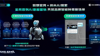 AI领航,360智慧商业助力科技行业破界增长